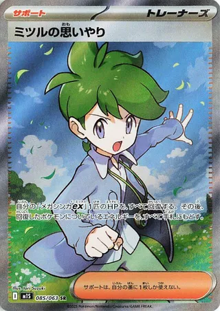 Wally's Compassion (Mega Symphonia 085/063)